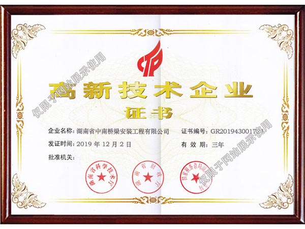 高新技術(shù)企業(yè)證書(shū)